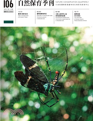 自然保育季刊第106期─夏季刊（108/06）