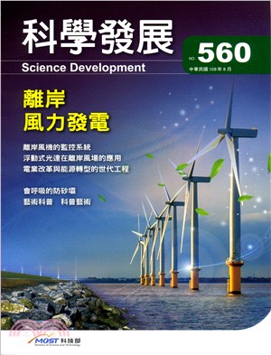 科學發展月刊－第560期(108/08)
