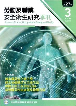 勞動及職業安全衛生研究季刊－第27卷第3期（108/09）