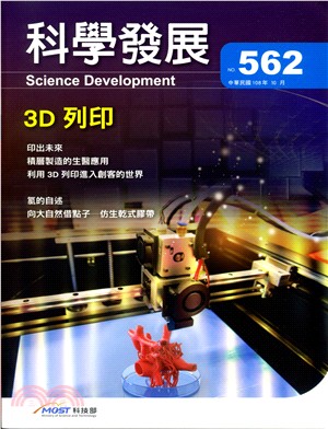 科學發展月刊－第562期(108/10)
