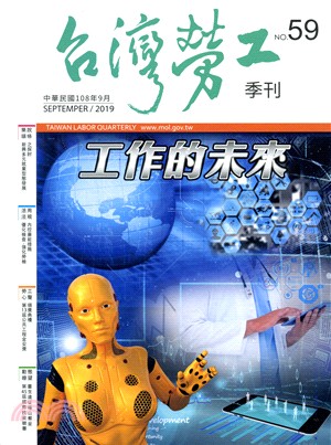 台灣勞工季刊第59期（108/09）