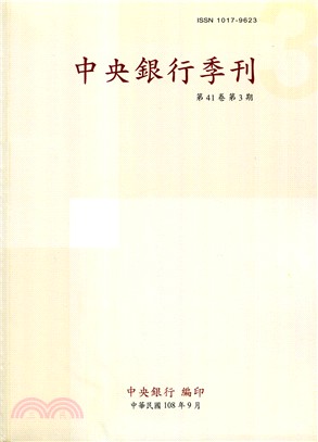 中央銀行季刊－第41卷第3期（108/09）