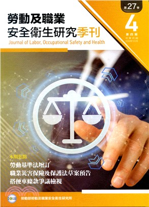 勞動及職業安全衛生研究季刊－第27卷第4期（108/12）