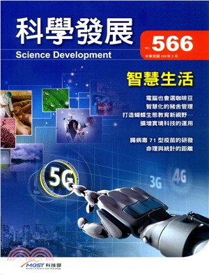 科學發展月刊－第566期(109/02) | 拾書所