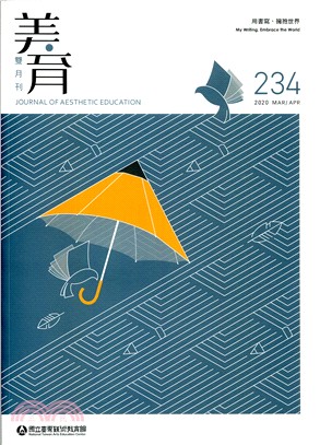 美育雙月刊－第234期（109 03/04）