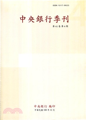 中央銀行季刊－第41卷第4期（108/12）