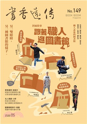 書香遠傳雙月刊－第149期(109/05)