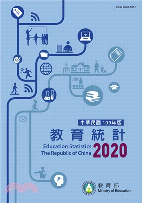 中華民國教育統計109年版（109/05）