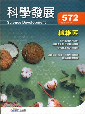 科學發展月刊－第572期(109/08)