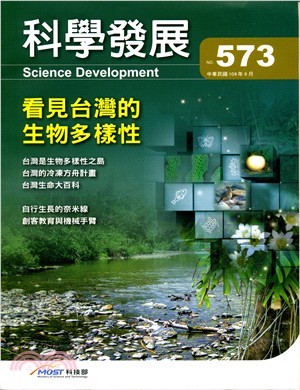 科學發展月刊－第573期(109/09)