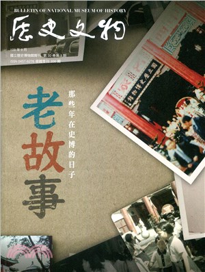 歷史文物月刊306期―第30卷第3期(109/09)