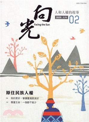 向光期刊-人和人權的故事：NO.2 原住民人權