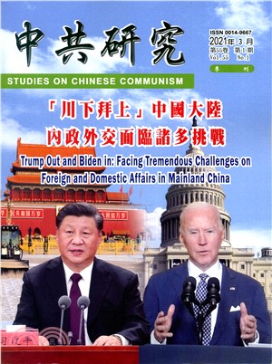 中共研究季刊－第55卷第01期【總期619期】（110/03）