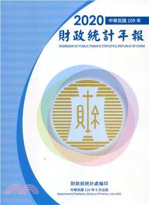 中華民國109年財政統計年報 (110/06)