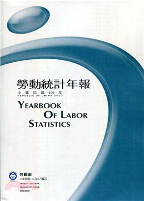 勞動統計年報民國109年(110/06)