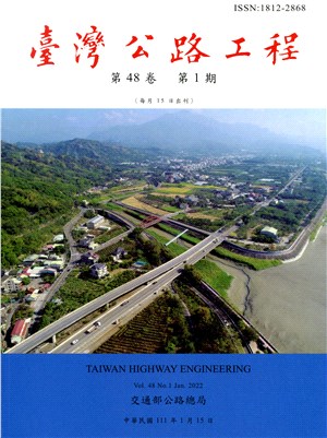 臺灣公路工程－第48卷第1期（111/01）