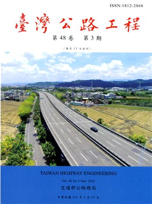 臺灣公路工程－第48卷第3期（111/03）
