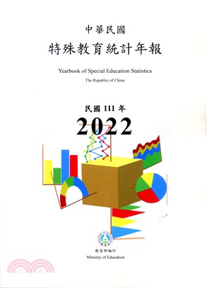 111年度特殊教育統計年報(111/09)