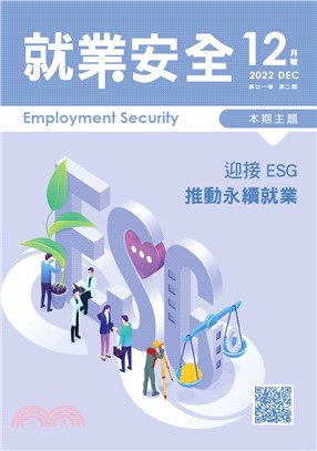 就業安全半年刊－第二十一卷第二期