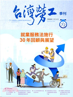 台灣勞工季刊第72期（111/12）