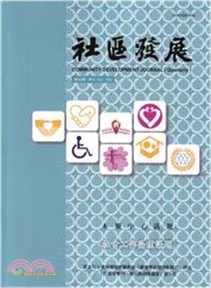 社區發展季刊180期：社會工作倫理議題