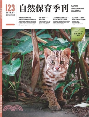 自然保育季刊第123期─秋季刊(112/09)