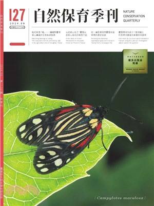 自然保育季刊第127─秋季刊(113/09)