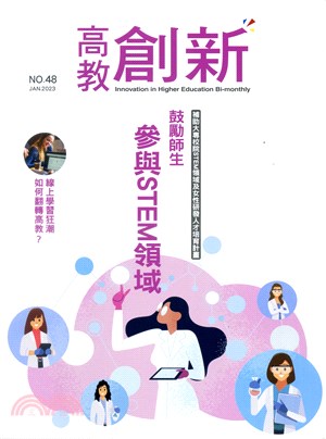 高教創新NO.48（112/01）