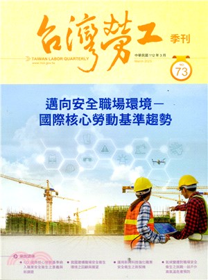 台灣勞工季刊第73期（112/03）