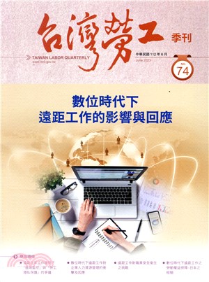 台灣勞工季刊第74期（112/06）