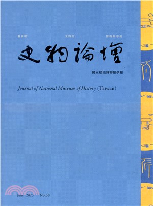 史物論壇－國立歷史博物館學報：第30期（112/06）