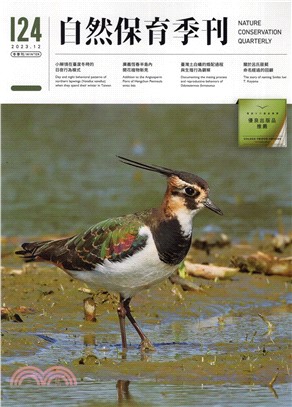 自然保育季刊第124期─冬季刊(112/12)