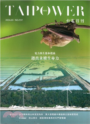 台電月刊737期(113/05)