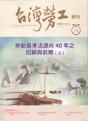 台灣勞工季刊第78期（113/06）