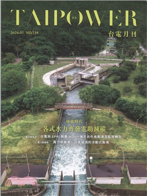 台電月刊739期(113/07)