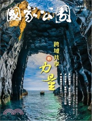 國家公園季刊2024年09月秋季號：跨越共享的力量