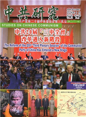 中共研究雙季刊－第58卷第03期【總期633期】