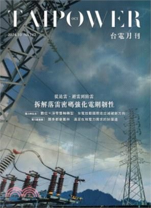 台電月刊742期(113/10)