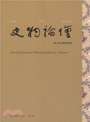 史物論壇－國立歷史博物館學報：第33期(113/12)