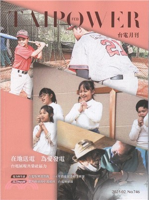台電月刊746期(114/02)