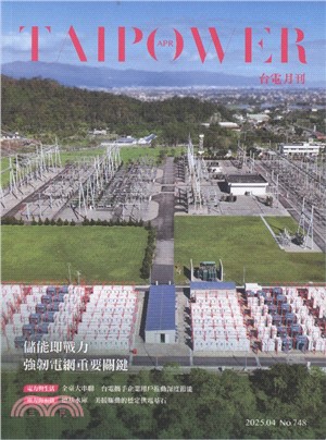 台電月刊748期(114/04)