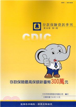 存款保險資訊季刊－第38卷第1期（114/03）