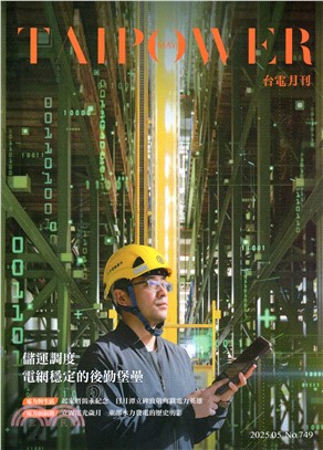 台電月刊749期(114/05)