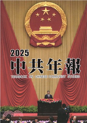 2025中共年報（附光碟）
