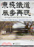 東線鐵道風華再現DVD