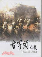 古寧頭大戰DVD