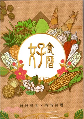 好食曆（桌遊）