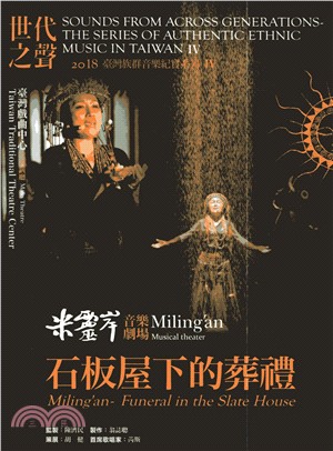 世代之聲－臺灣族群音樂紀實系列IV：米靈岸－石板屋下的葬禮DVD