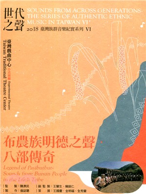 世代之聲－臺灣族群音樂紀實系列VI：布農族明德之聲·八部傳奇（CD＆DVD）