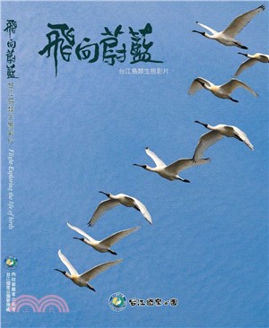 飛向蔚藍：台江鳥類生態影（USB）
